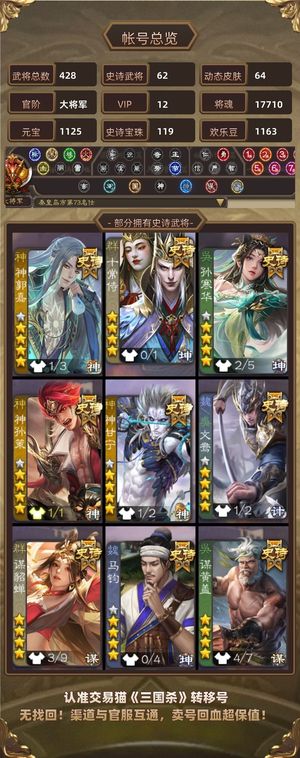 三国杀【大将军,V12】多权一120宝珠15500积分