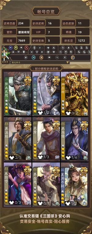 三国杀【骠骑将军,V7】 界沮授势太史慈文鸯裴秀