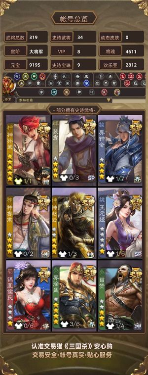 三国杀【大将军,V8】 神孙策裴秀