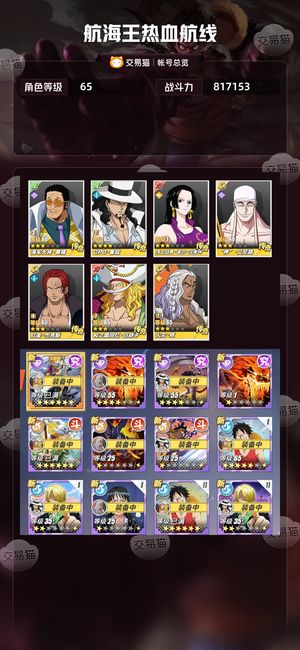 航海王热血航线【65级】 青白烬白衣路奇多传奇带100抽