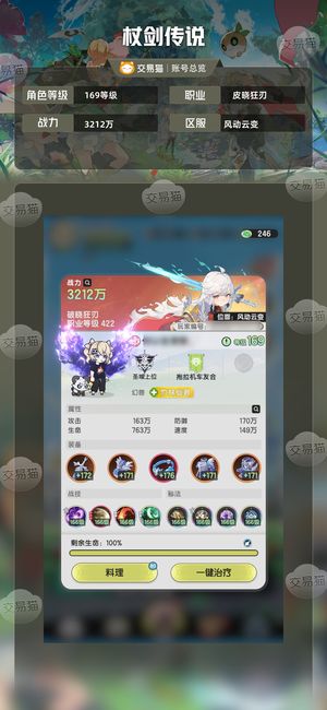 杖剑传说【169级】6万氪榜6界域翅膀联动小黑