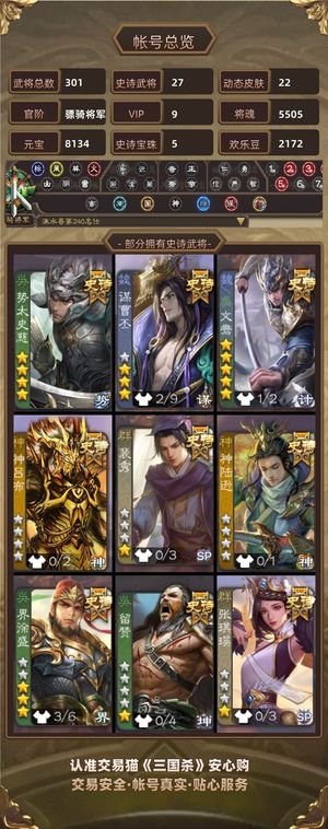 三国杀【苹果版】【骠骑将军,V9】文鸯 回廊势太谋曹丕大宝裴秀