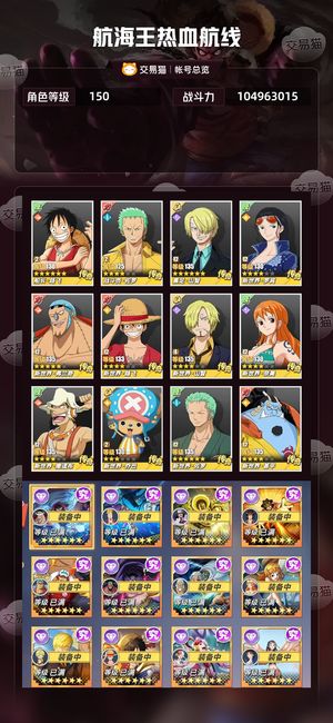航海王热血航线【150级】 亿战有青卡榜7，130抽