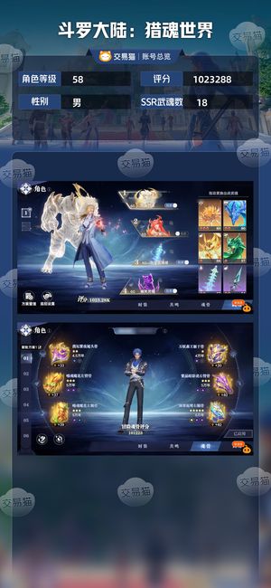 斗罗大陆：猎魂世界【58级】56级，成品白虎雷龙菊花号