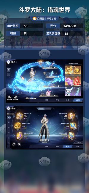 斗罗大陆：猎魂世界【60级】 极品欧气，高战力精品号