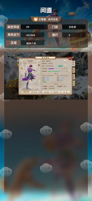 问道【89级玉柱洞】 89一队双变异相四技能十改七