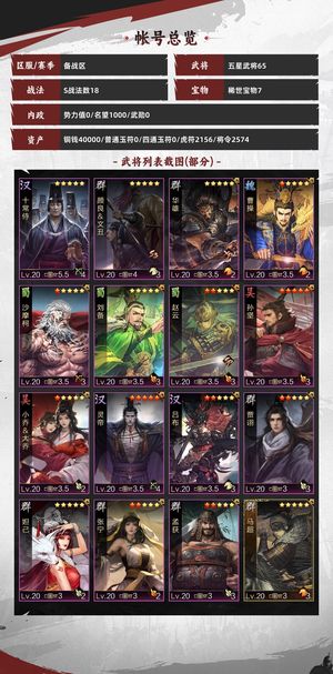 率土之滨充值5万（试师），有粉色武器