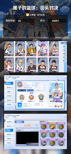 黑子的篮球：街头对决【38级】 新区47区zone紫6绝，月卡