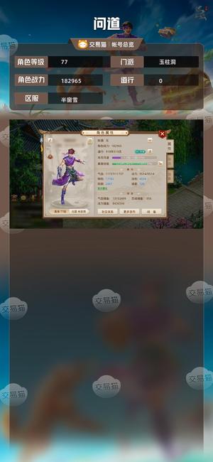 问道【77级玉柱洞】 强5 点化宝宝，手工套