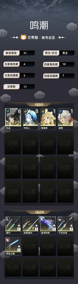 鸣潮【51级】 61仇远01守岸人7号换绑