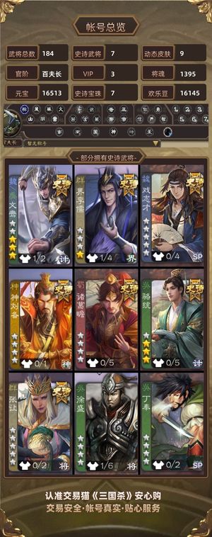 三国杀【百夫长,V3】 三国杀官方账号,可小刀