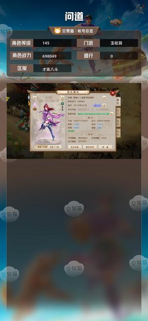 问道【145级玉柱洞】买的号,珍宝还有东西有缘人善待