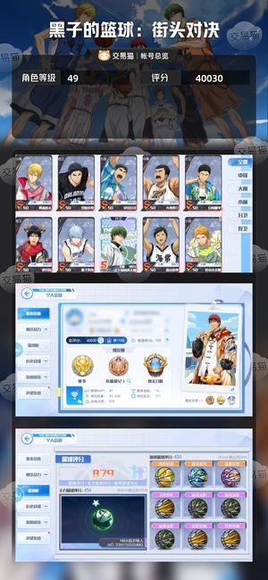 黑子的篮球：街头对决【49级】满sp绿限定皮 4觉z火传说皮