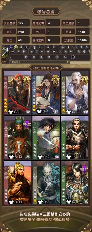 三国杀【校尉,V1】 傅险sp甄姬戏子庞德公4史诗