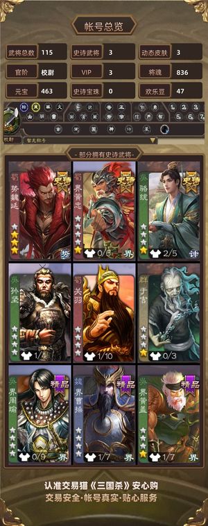 三国杀【校尉,V3】 势魏延骆统势田丰界黄忠地主精品