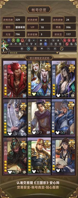 三国杀【苹果版】【骠骑将军,V10】 势魏延,十常侍动态