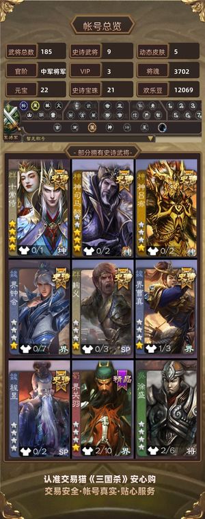 三国杀【中军将军,V3】十头神司张奋22珠4万毛4k糊