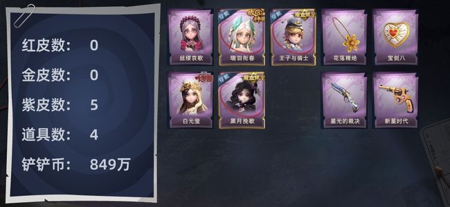 超自然行动组【0红皮 0金皮 5紫皮 4道具 8动作 1级梦居 7】镇魂曲桃木 4紫皮 