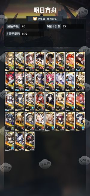 明日方舟【76级】方舟自用成品号急出可小刀