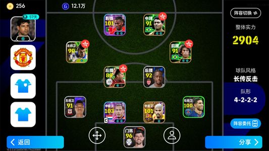 实况足球【实力2904】实况足球安卓