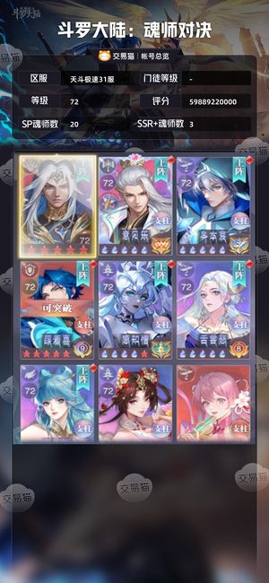 斗罗大陆：魂师对决【 ,72级】新区实氪大供奉600亿纯实战