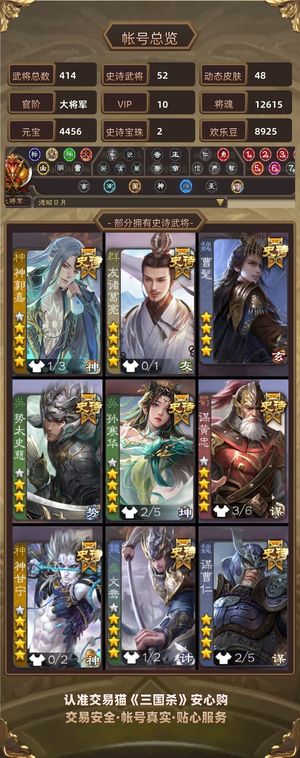 三国杀【大将军,V10】底价卖,可议价