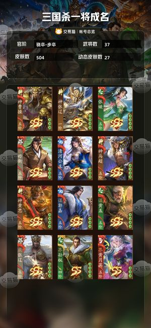 三国杀一将成名（三国杀十周年）【骁卒-步卒】价值85宝玉超级兵