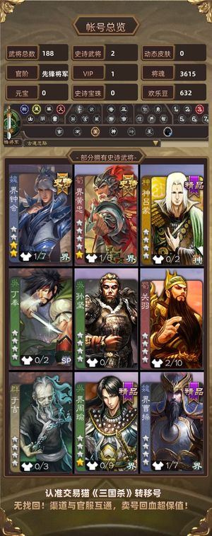 三国杀【先锋将军,V1】 自玩号推荐新手入坑