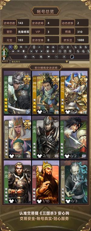 三国杀【先锋将军,V3】势太，神陆