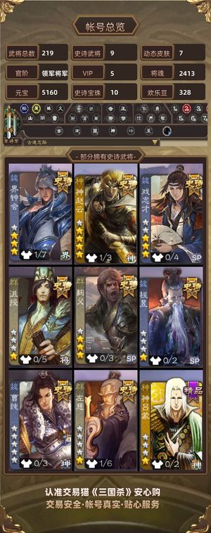 三国杀【领军将军,V5】 神赵云鞠义戏志才界钟会