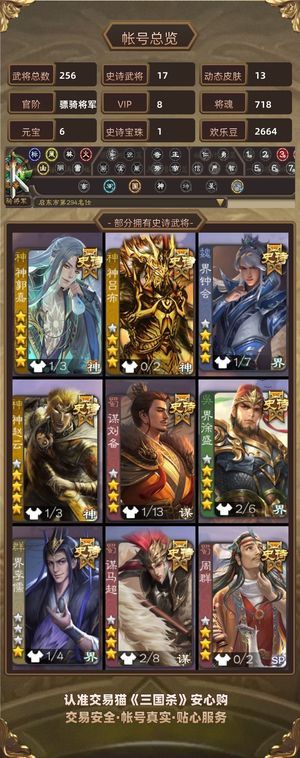 三国杀【骠骑将军,V8】 神郭嘉，谋刘备，大宝，许攸，