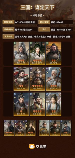 三国：谋定天下【南郡烽起】全图四红sp诸葛，还有1w8金