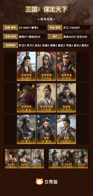 三国：谋定天下【赛季2】 s2高红全图鉴