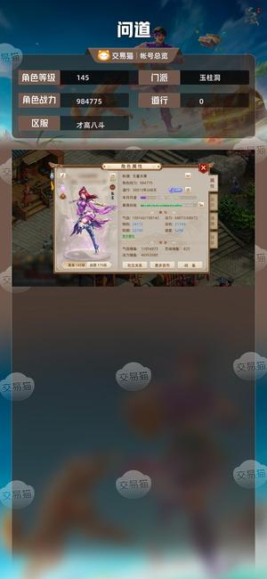 问道【145级玉柱洞】3变异，3鬼仙，速度榜，金元宝