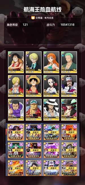 航海王热血航线【121级】 六星十字老沙新黑胡子