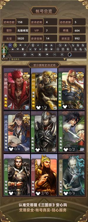 三国杀【苹果版】【先锋将军,V7】 势魏延大宝神赵戏子才