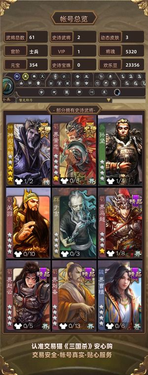 三国杀【士兵,V1】 半动神司马懿界黄忠士兵号