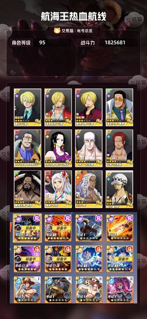 航海王热血航线【95级】 航海王热血航线账号