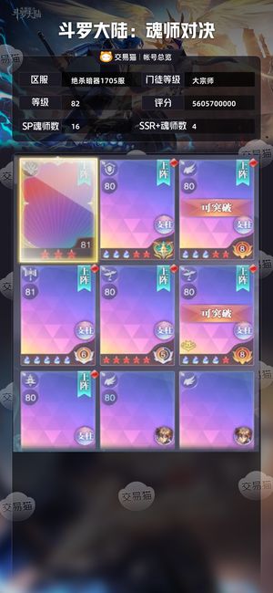 斗罗大陆：魂师对决【大宗师,82级】多幻金多皮