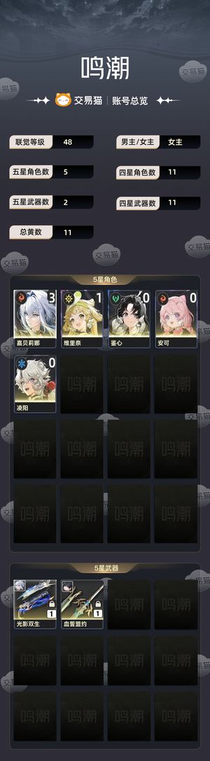 鸣潮【48级】 三加一嘉贝