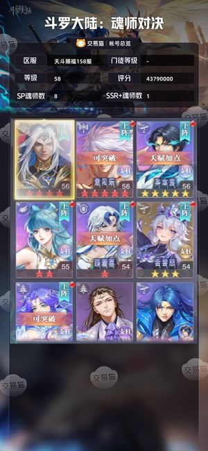 斗罗大陆：魂师对决【 ,58级】新区。进度号