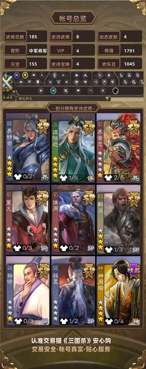 三国杀【中军将军,V4】 中军8ss