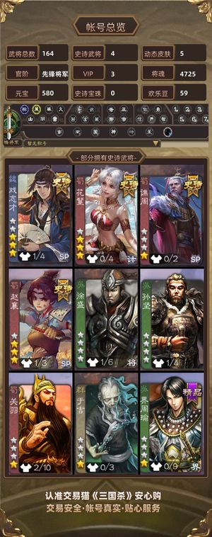 三国杀【先锋将军,V3】 戏子花花谯周赵士兵4500将魂