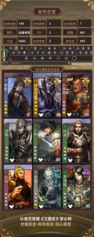 三国杀【先锋将军,V2】4399渠道服低价出了