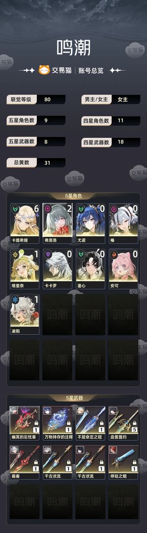 鸣潮【80级】 满命卡提二命弗