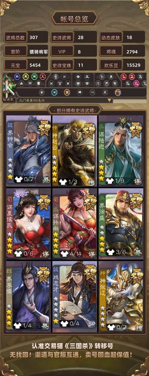 三国杀【骠骑将军,V8】谋香香谋陆逊谋夏侯大量银币