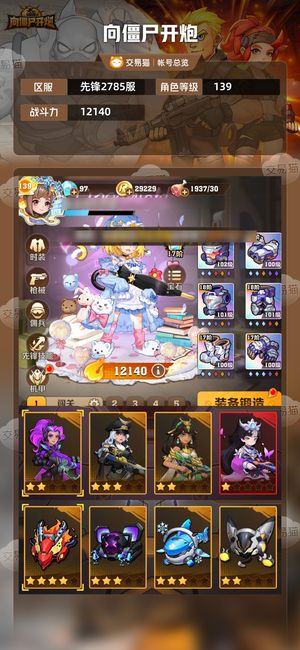 向僵尸开炮【12140攻击力】新区二四代冰套至尊秒传百分比