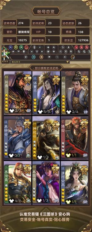 三国杀【骠骑将军,V10】 三国杀官服