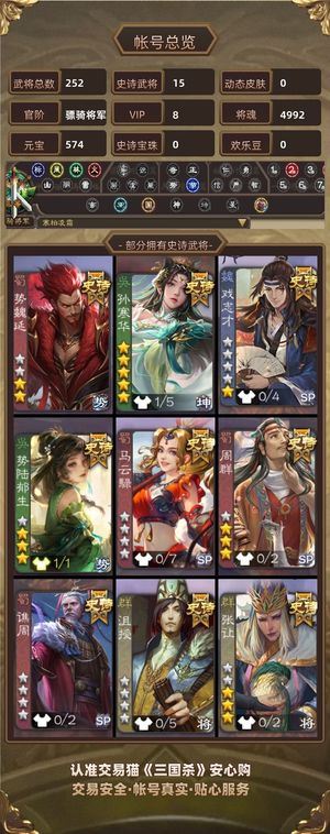 三国杀【骠骑将军,V8】 最低势魏延势陆郁生孙寒华一体