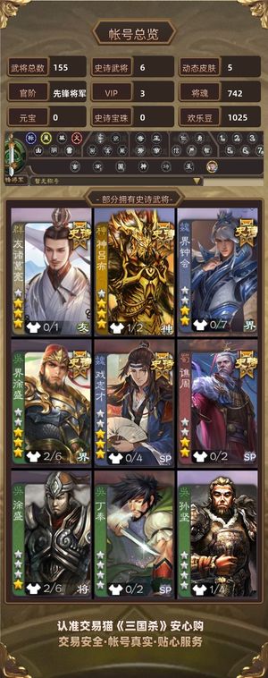 三国杀【先锋将军,V3】 友诸葛,动大宝,势张燕